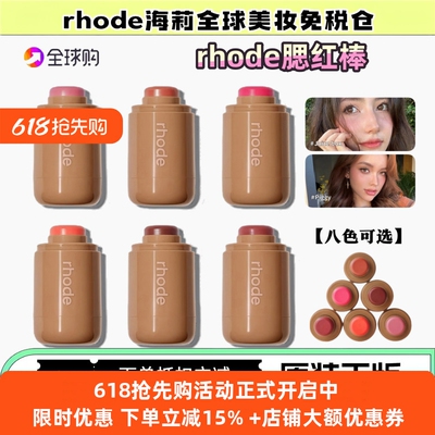 现货 Rhode海莉腮红棒hailey腮红膏piggy/freckle/plum唇颊两用
