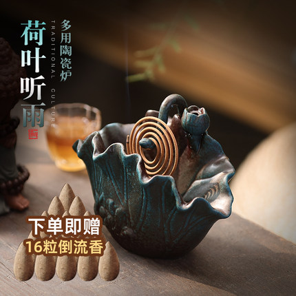 荷叶听雨香炉多用倒流观赏陶瓷仿古家用室内盘香炉茶桌大号蚊香