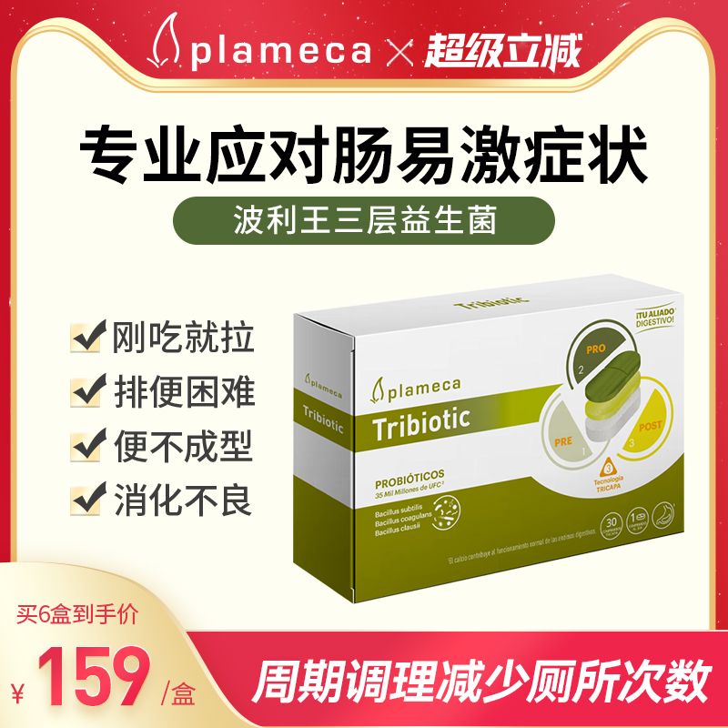 plameca益生菌呵护肠胃菌群平衡
