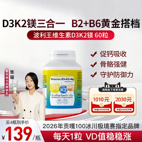 波利王维生素DK镁三合一补充VD