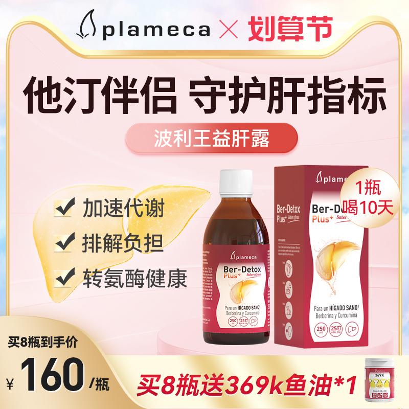 波利王益肝露官方旗舰店正品