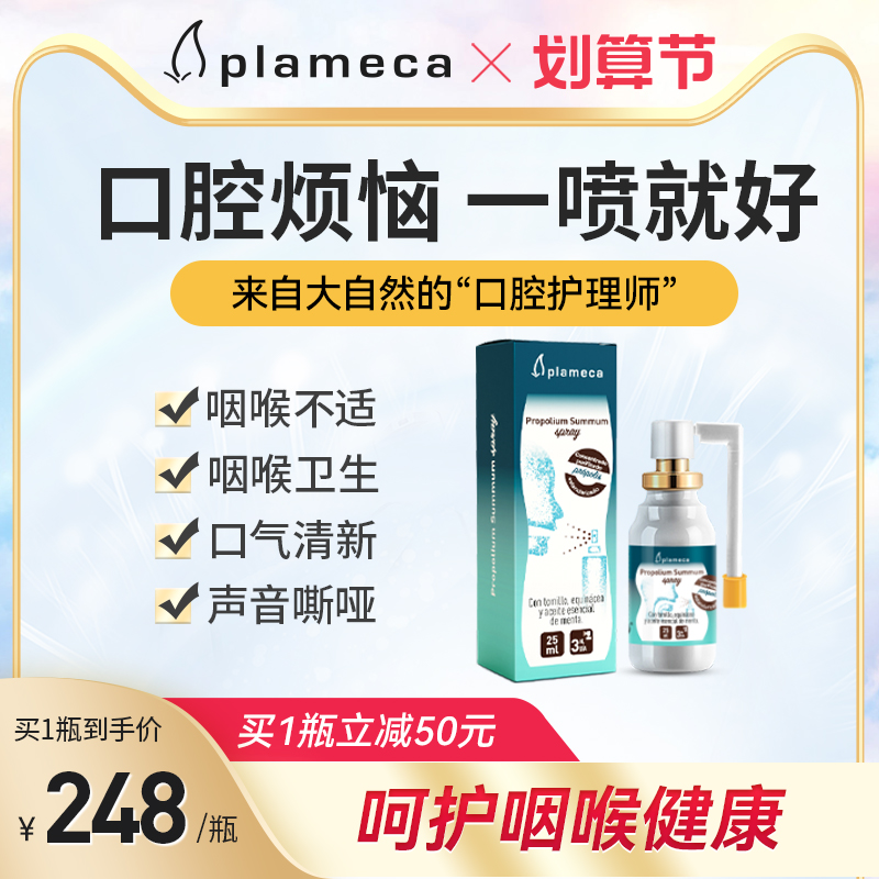 西班牙無糖潤喉噴霧舒緩