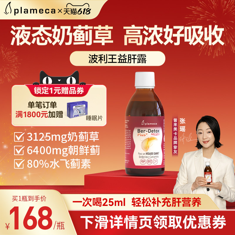 【618降价啦】波利王益肝露奶蓟草护肝片水飞蓟素养肝熬夜转氨酶