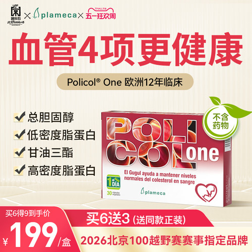 西班牙波利王红曲胶囊天然他汀中老年心脑血管胆固醇健康非鱼油 - 封面