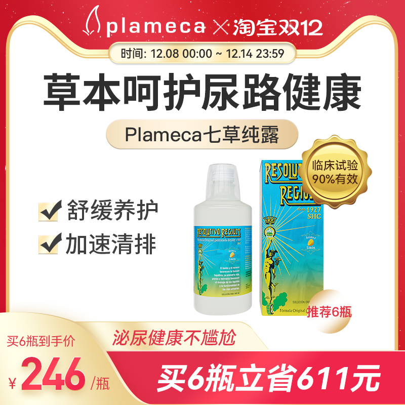 plameca波利王七草甘露尿路保养