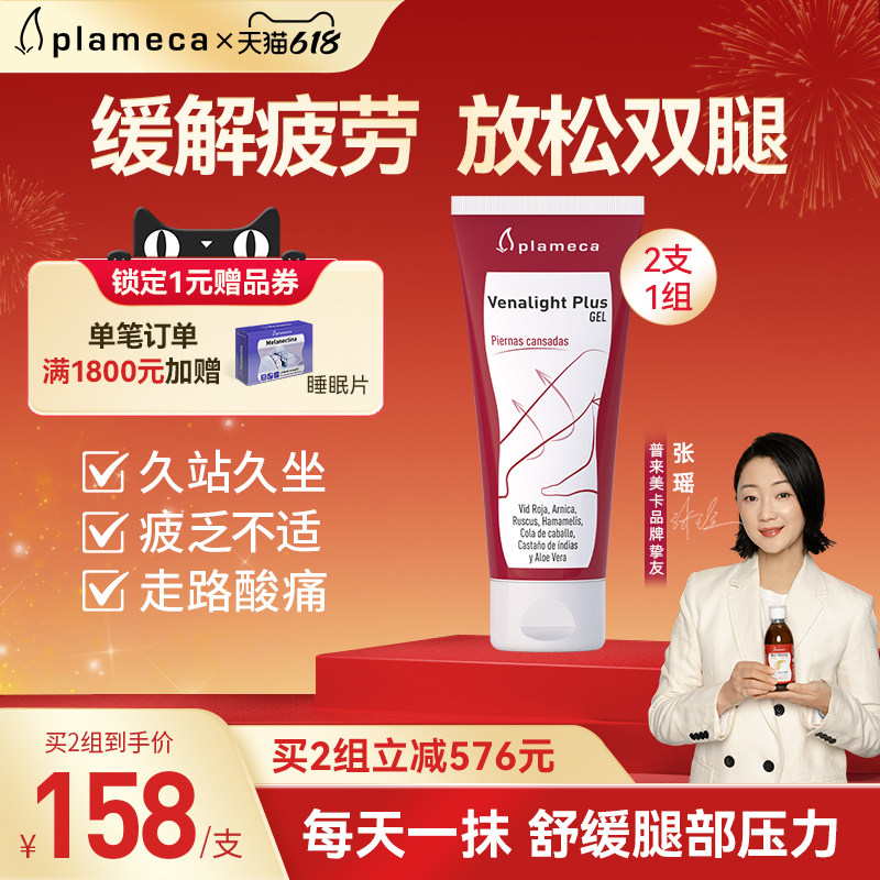【618付尾款】西班牙波利王七叶树舒腿凝胶腿脚青筋凸起2支装