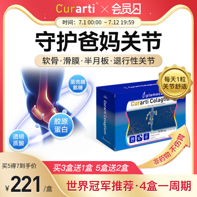 Curarti西班牙古力提进口蛋壳膜氨糖软骨素维骨力关节半月板滑膜