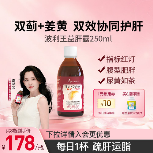 波利王益肝露官方旗舰店正品