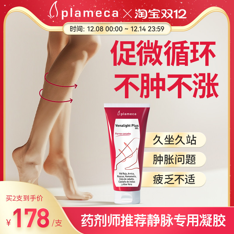 波利王七叶树舒腿凝胶腿脚疲劳外用舒缓青筋凸起平复大小腿保健