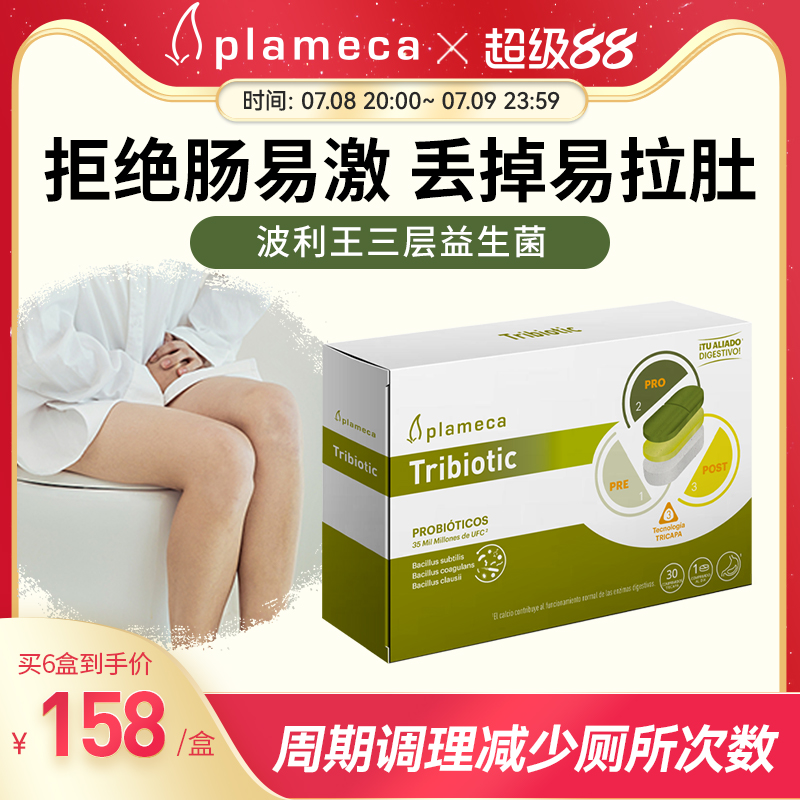 plameca益生菌呵护肠胃菌群平衡