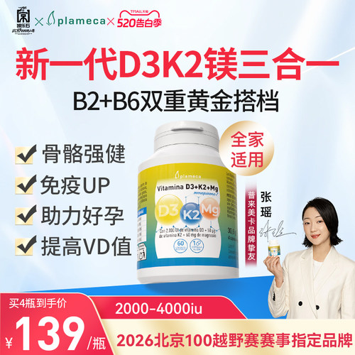 波利王维生素DK镁三合一补充VD