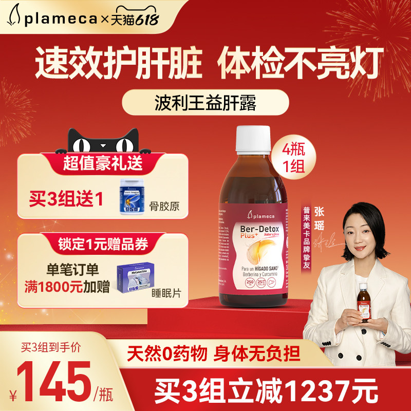 【618付尾款】西班牙波利王益肝露奶蓟草护肝片熬夜转氨酶4瓶装