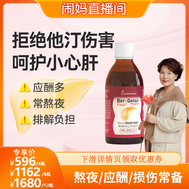 波利王益肝露官方旗舰店正品