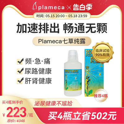 plameca波利王七草纯露尿路保养