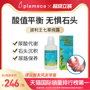 plameca波利王酸石七草纯露尿酸痛保健品风排尿路肝肾保养非药物