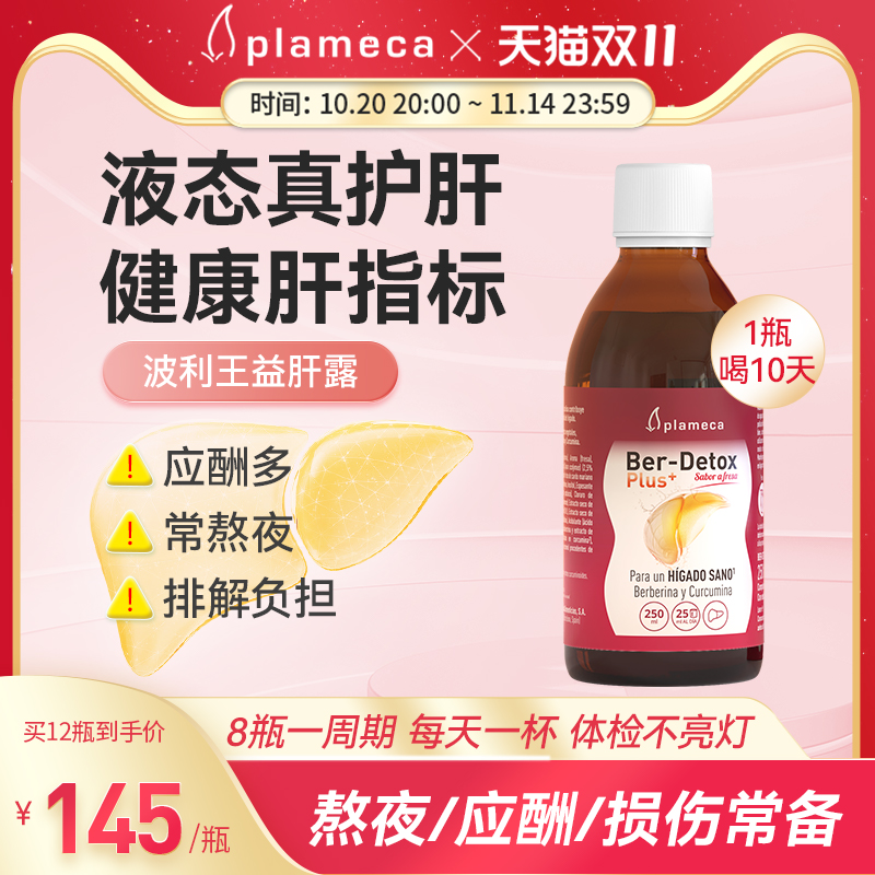 波利王益肝露官方旗舰店正品