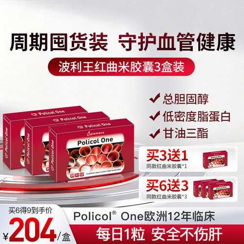 波利王红曲胶囊血管健康