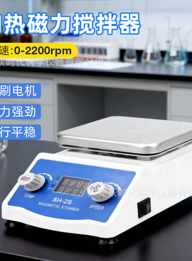 跨境提供试剂药水搅拌混合磁力搅拌机 实验室SH-2S加热磁力搅拌器