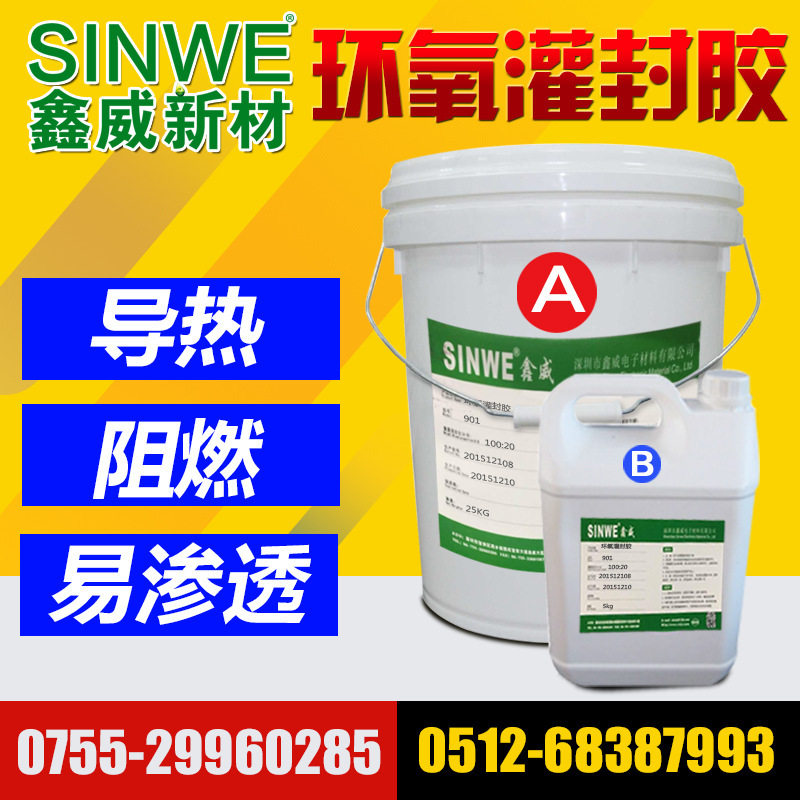 SINWE鑫威901强力黑色阻燃环氧树脂灌封胶漆包线防水AB灌封防水胶,工业油品/胶粘/化学/实验室用品,灌封胶,淘宝优惠券,粉丝福利购,淘宝优惠卷