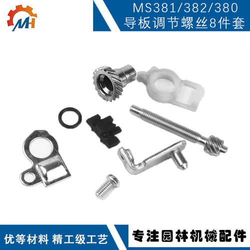 适用STIHL MS381导板调节螺丝MS361 440 MS660 038 MS250调节螺丝