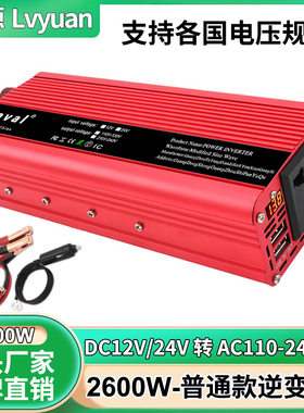 绿源2600W车子逆变器12v