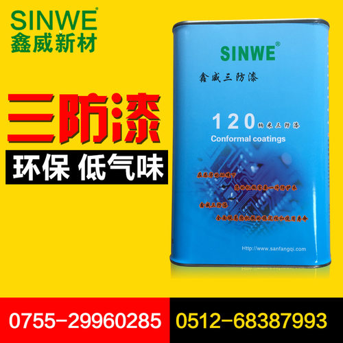 SINWE120纳米快干全透明