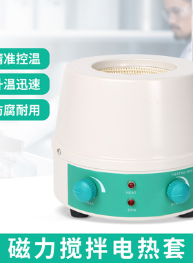 电热套实验室 数显电加热套恒温磁力搅拌器调温加热多款式加热器