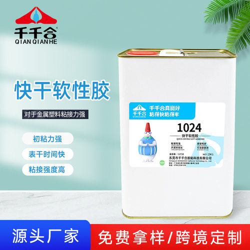 塑料软性胶水不发白不变