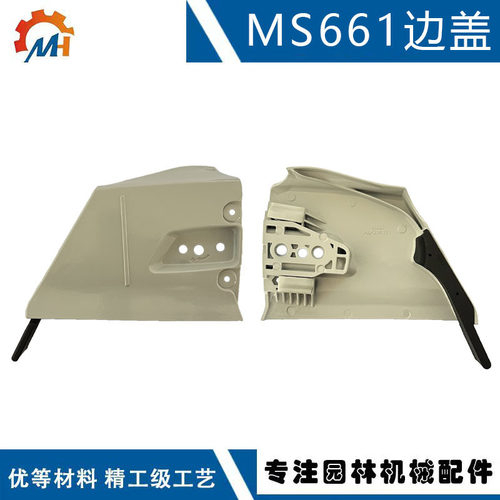 兼容STIHL MS661锯板固定盖 1144 640 1705 适用MS651 MS661C边盖