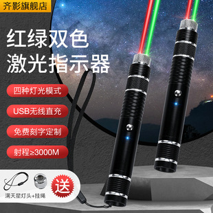 齐影双色激光笔红绿户外激光驾校讲解楼盘指示置业顾问激光镭射笔