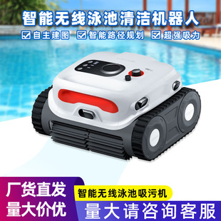 泳池吸污机可爬墙全自动清洁泳池机器人智能路径无线水下吸污机