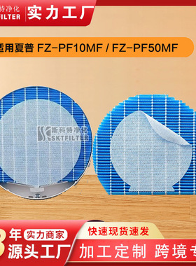 适用日本夏普空气净化器FZ-PF10MF/FZ-PF50MF一次性加湿预过滤网