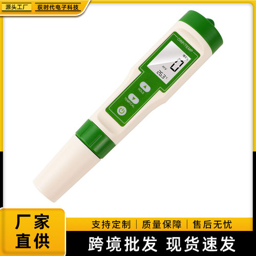 便捷式ORP计电导率测试笔水质检测仪氧化还原负电位测试仪带背光