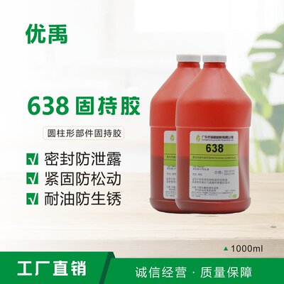 638胶水螺纹锁固剂圆柱形螺纹锁