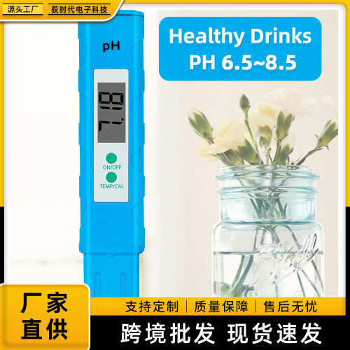 便捷式蓝色水质检测仪带温度计测饮用水鱼缸水族酸碱度PH值测试笔