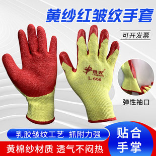 鲁光L608黄纱红皱纹手套浸胶乳胶防滑耐磨防割劳保干活手套