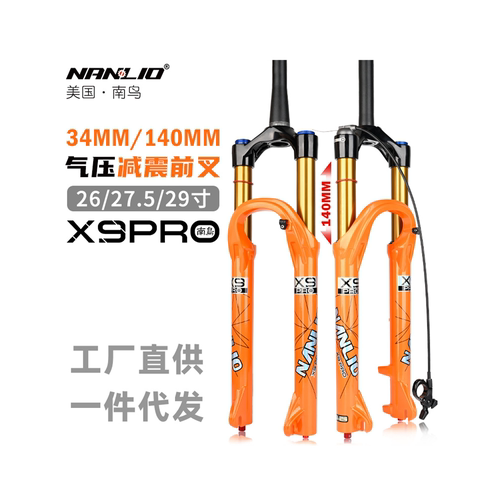 Nanlio南鸟X9山地自行车前叉避震气叉34MM管140 160行程快拆桶轴