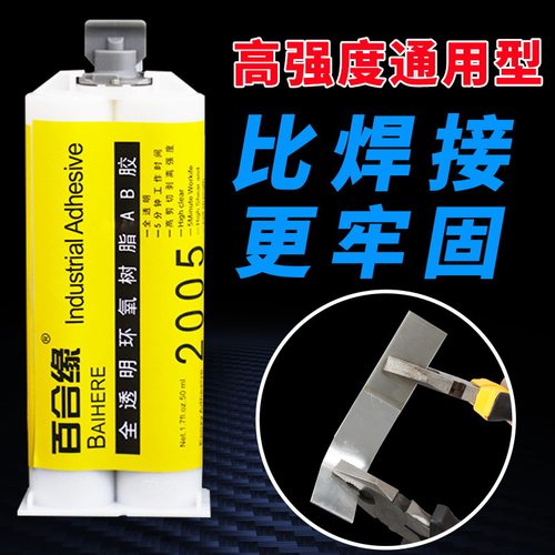 强力2005环氧树脂AB胶水