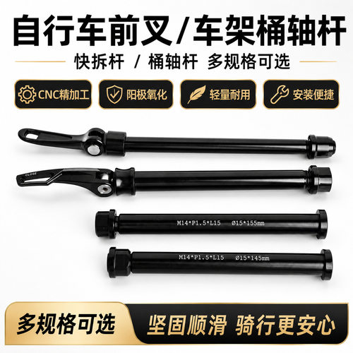 NANLIO山地自行车前叉车架桶轴杆100*15/110*15/142*12对锁快拆式