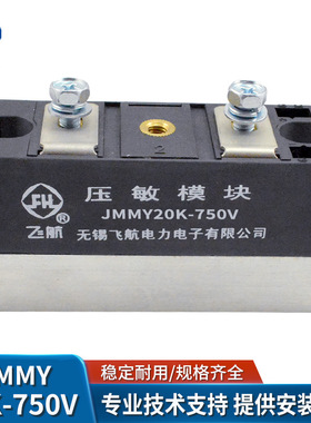 飞航原装JMMY20K-750V/MMY20K1000V750V460V西门子发电机压敏电阻