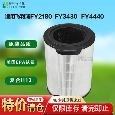 适用飞利浦净化器滤芯FY3430/FY