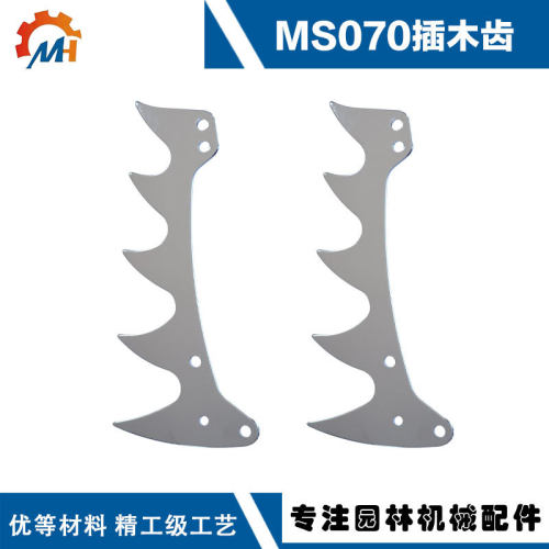 适用于斯蒂尔油锯MS070插木齿MS070卡木齿MS090斯蒂尔MS070配件