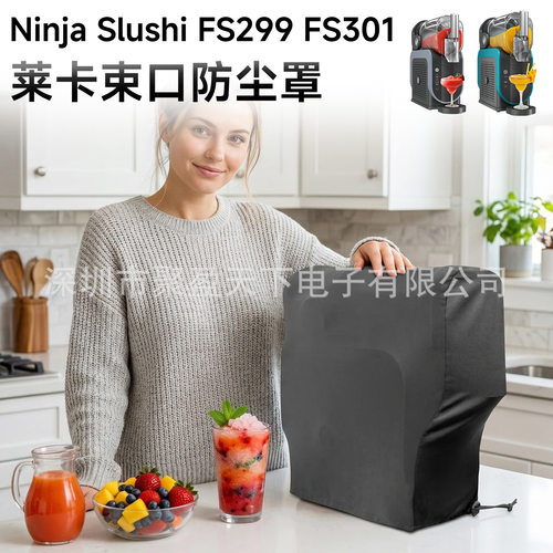 适用Ninja Slushi FS299 FS301莱卡束口冰沙机冰淇淋冷饮机防尘罩