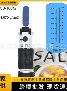 高精度刻度显示ATC折光折射仪0-100‰手持海水盐度计盐度测量仪