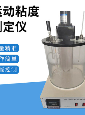 跨境提供恒温运动粘度试验仪 运动粘度测定仪 石油粘度实验测试仪
