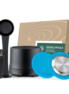 兼容Zenius咖啡机胶囊壳不锈钢过滤器重复使用胶囊咖啡过滤粉包