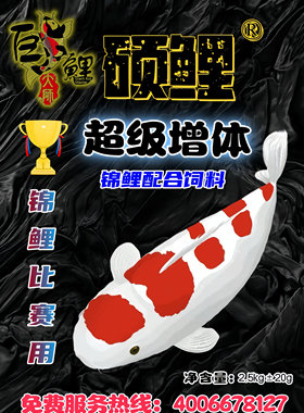 新店促销增体锦鲤饲料巨鲤大师