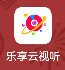 乐享云视听云视听PRO电视云视听MAX云视听电脑手机投影仪电视剧