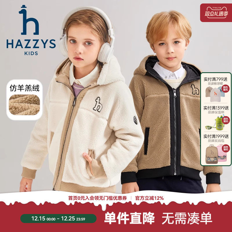 hazzys哈吉斯童装男女童外套秋新中大童仿羊羔绒连帽厚上衣