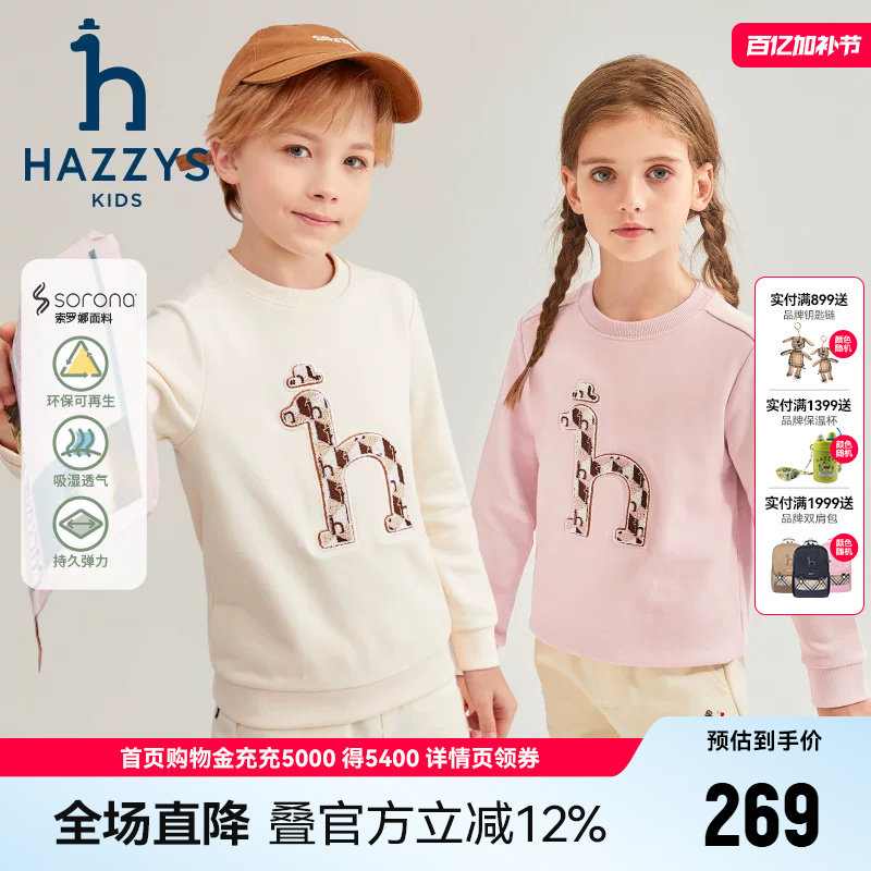 hazzys哈吉斯童装男女童卫衣秋新品中大童索罗娜透气套头上衣